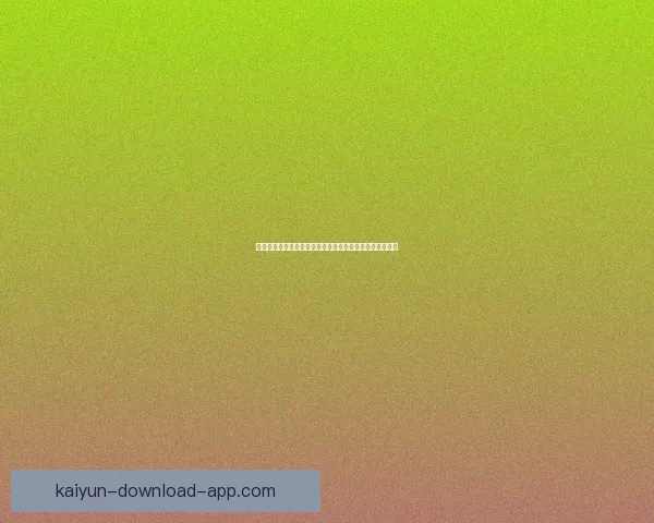 开云体育如何利用创新科技提升用户体验与竞技赛事观赏性